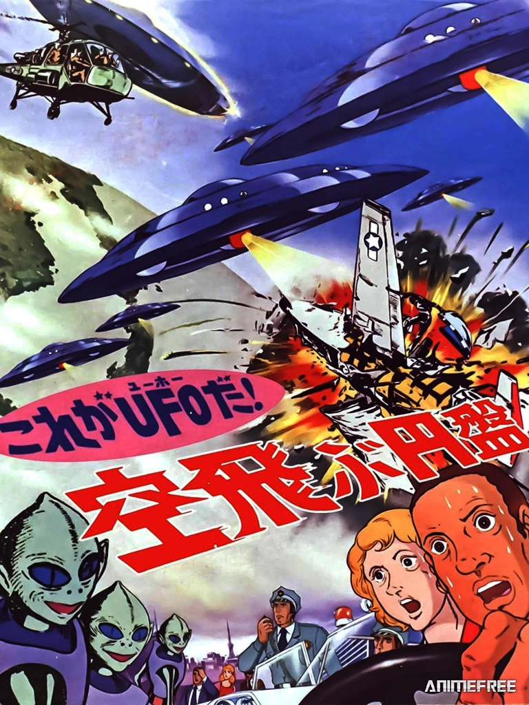 Да это же НЛО!