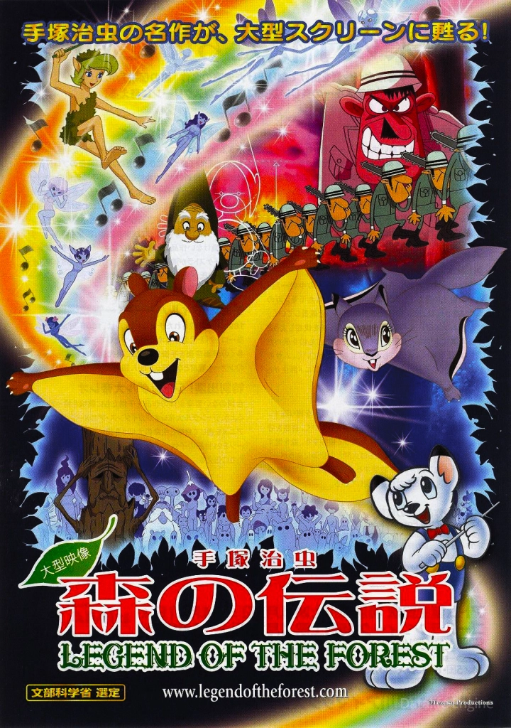 Лесная легенда