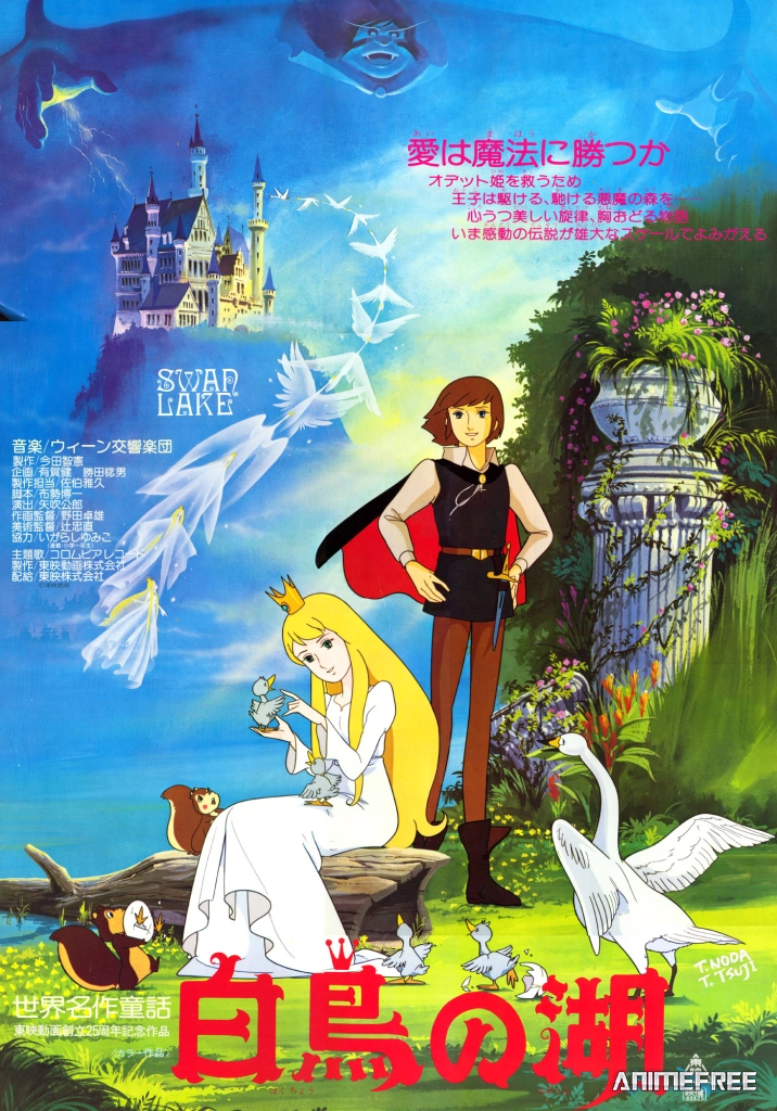 Знаменитые сказки мира: Лебединое озеро