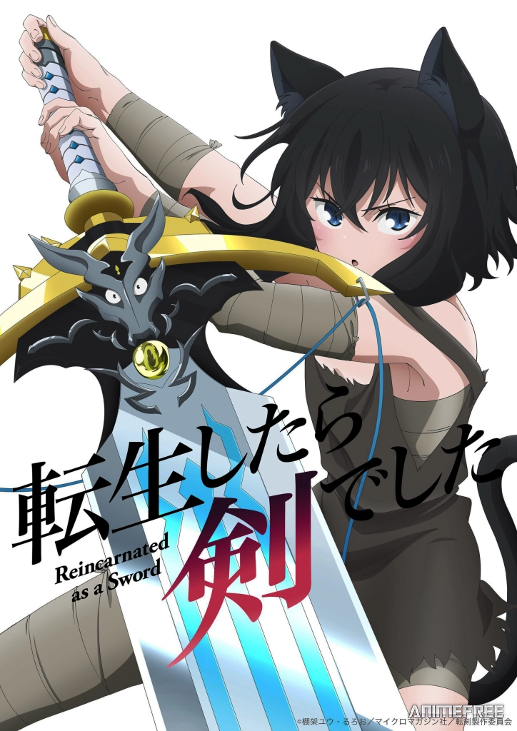 О моём перерождении в меч
