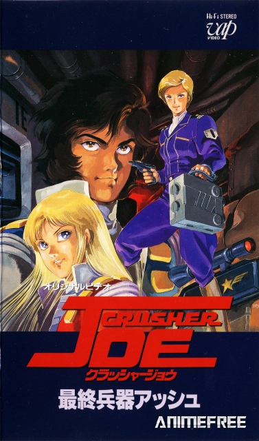 Крушила Джо (1989)