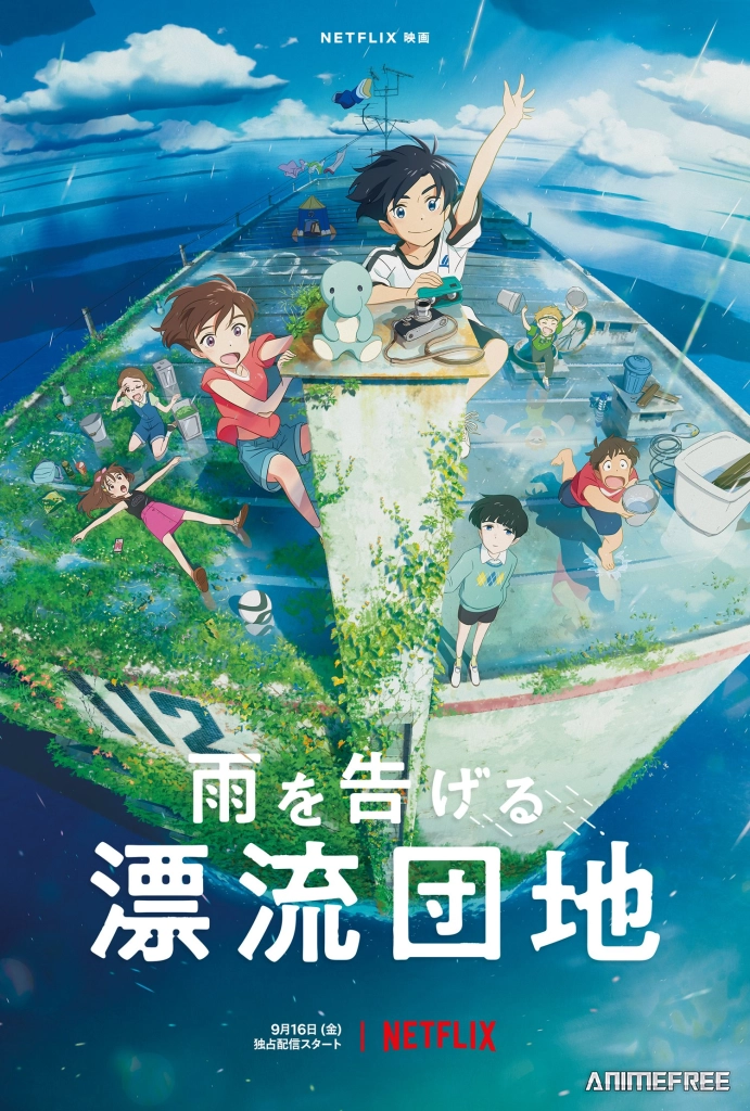 Дрейфующий дом