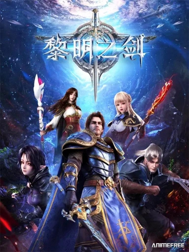 Меч рассвета