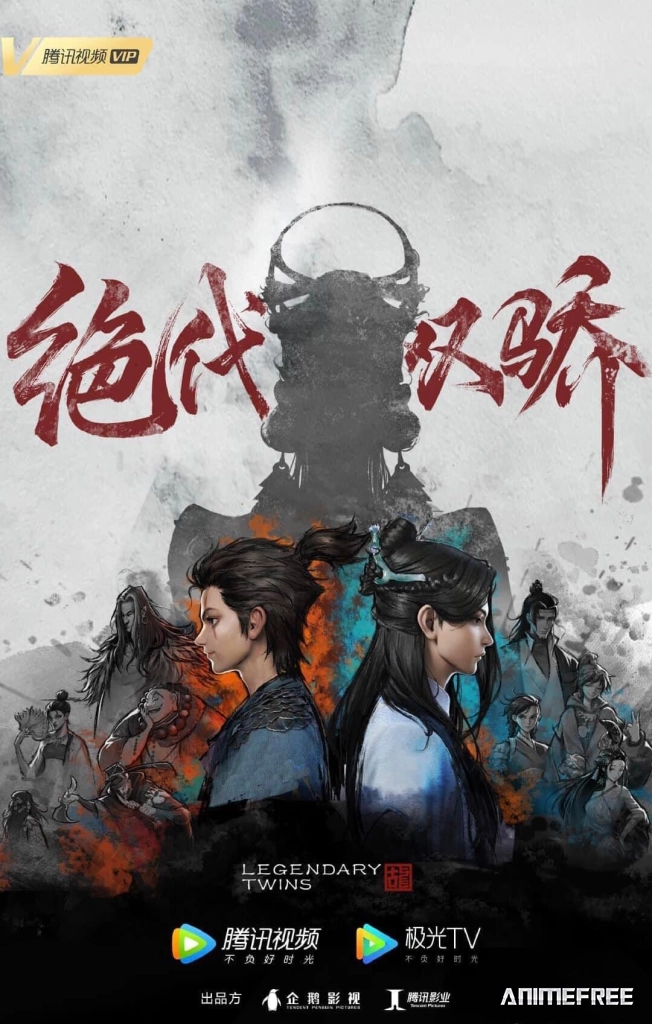 Легендарные братья