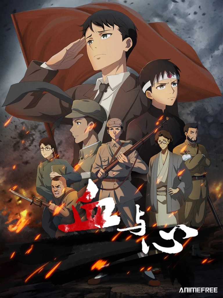 Кровь и сердце