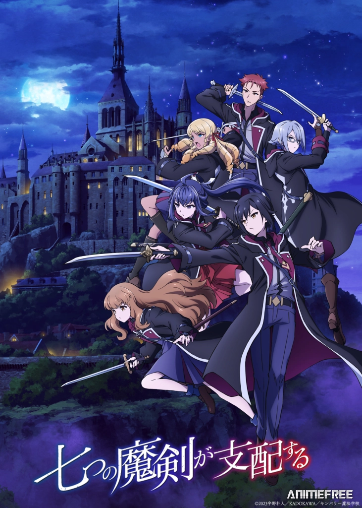 Семь главенствующих мечей