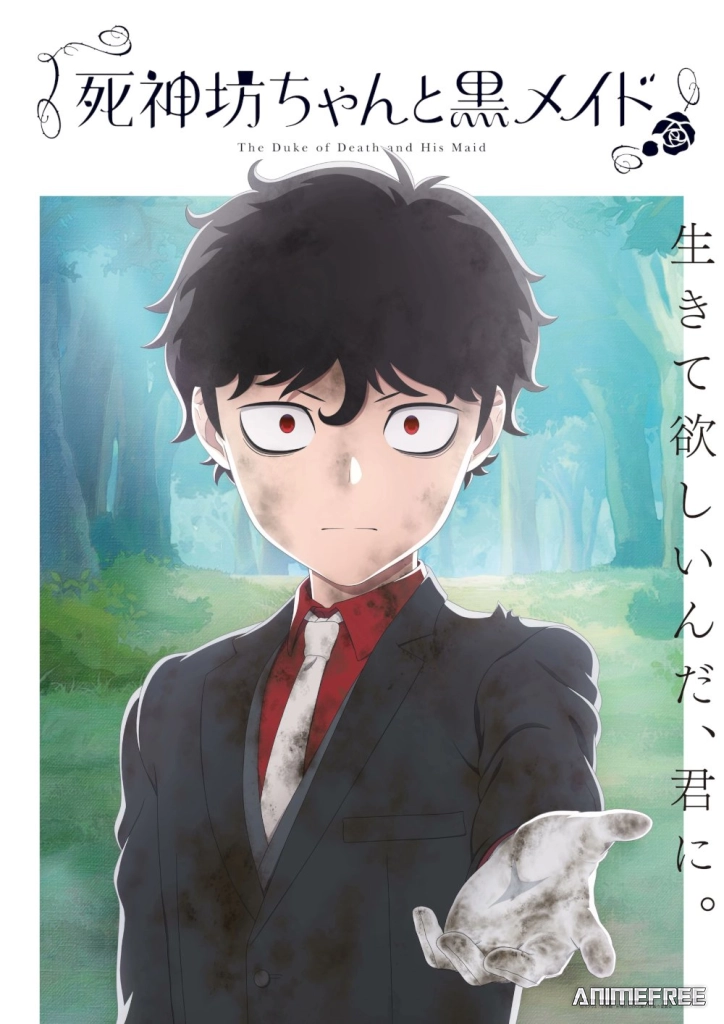 Смертоносный герцог и его чёрная горничная 3