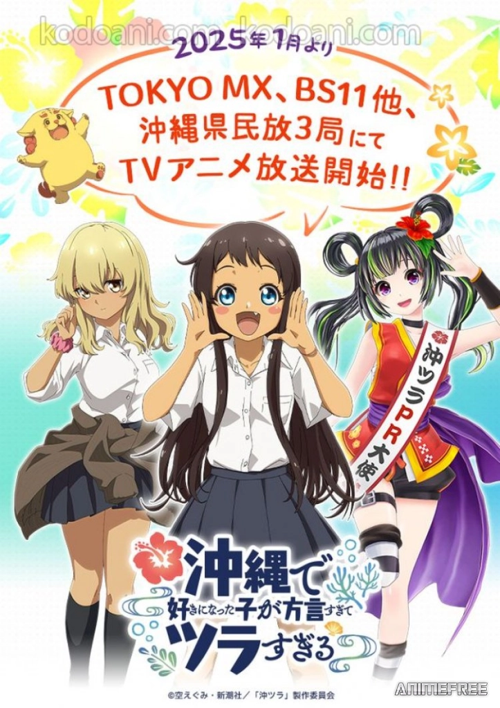 Девушка, в которую я влюбился на Окинаве, говорит на диалекте, и с ней трудно иметь дело